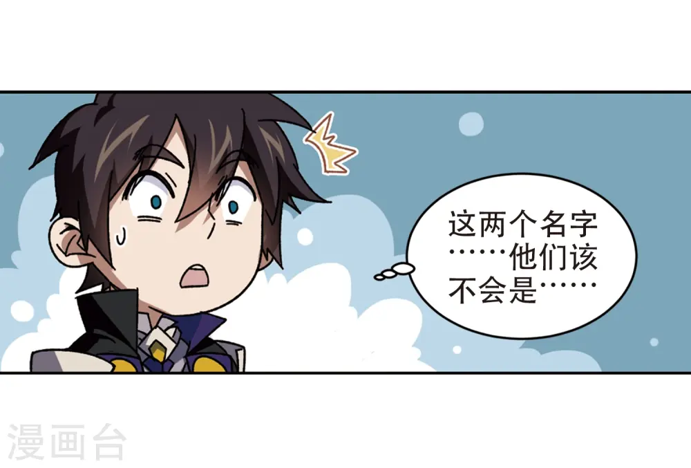 最火的网游排行榜前十名漫画,第264话 漂流32图