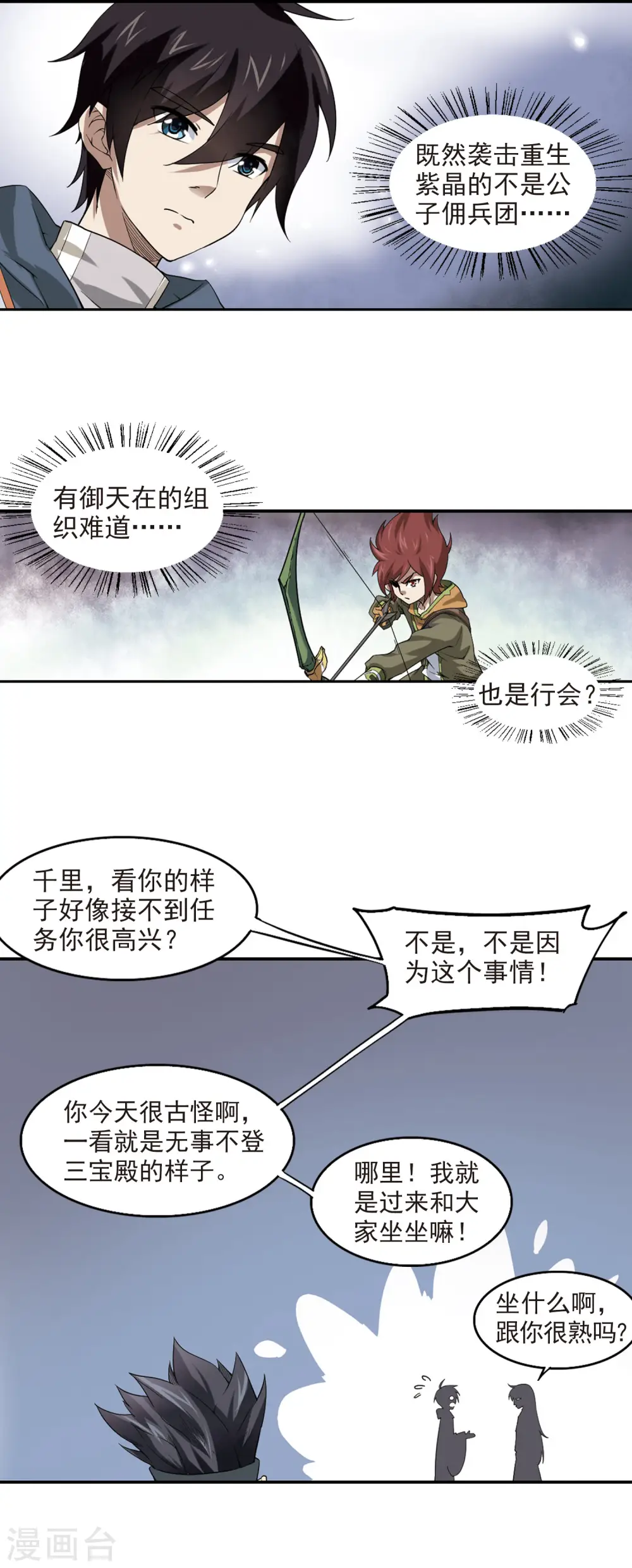 网游之近战法师漫画,第43话 队友还是对手31图