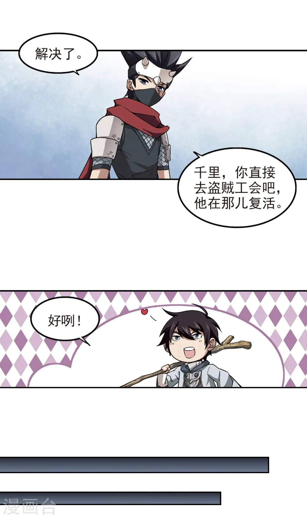 最火的网游排行榜前十名漫画,第62话 守你的尸11图