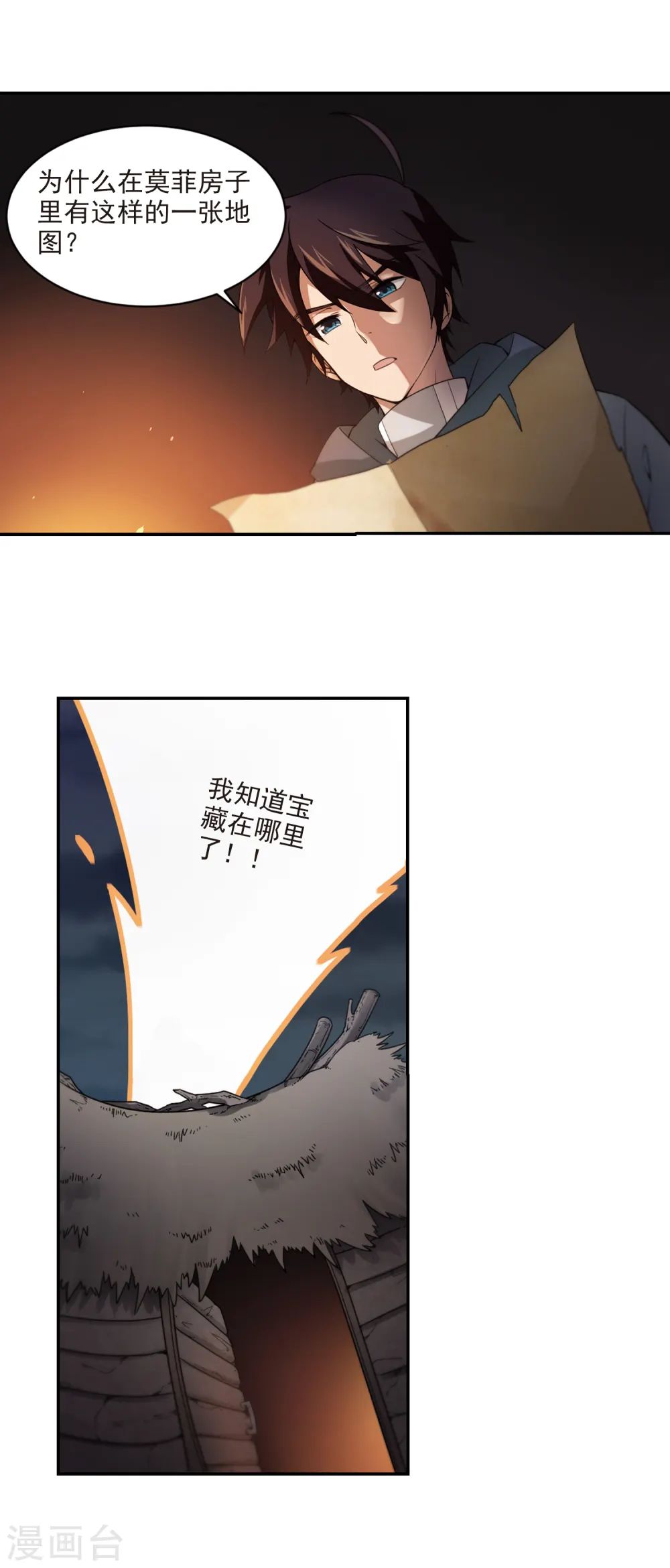 网游之近战法师顾韩漫画,第110话 狼人与金矿21图