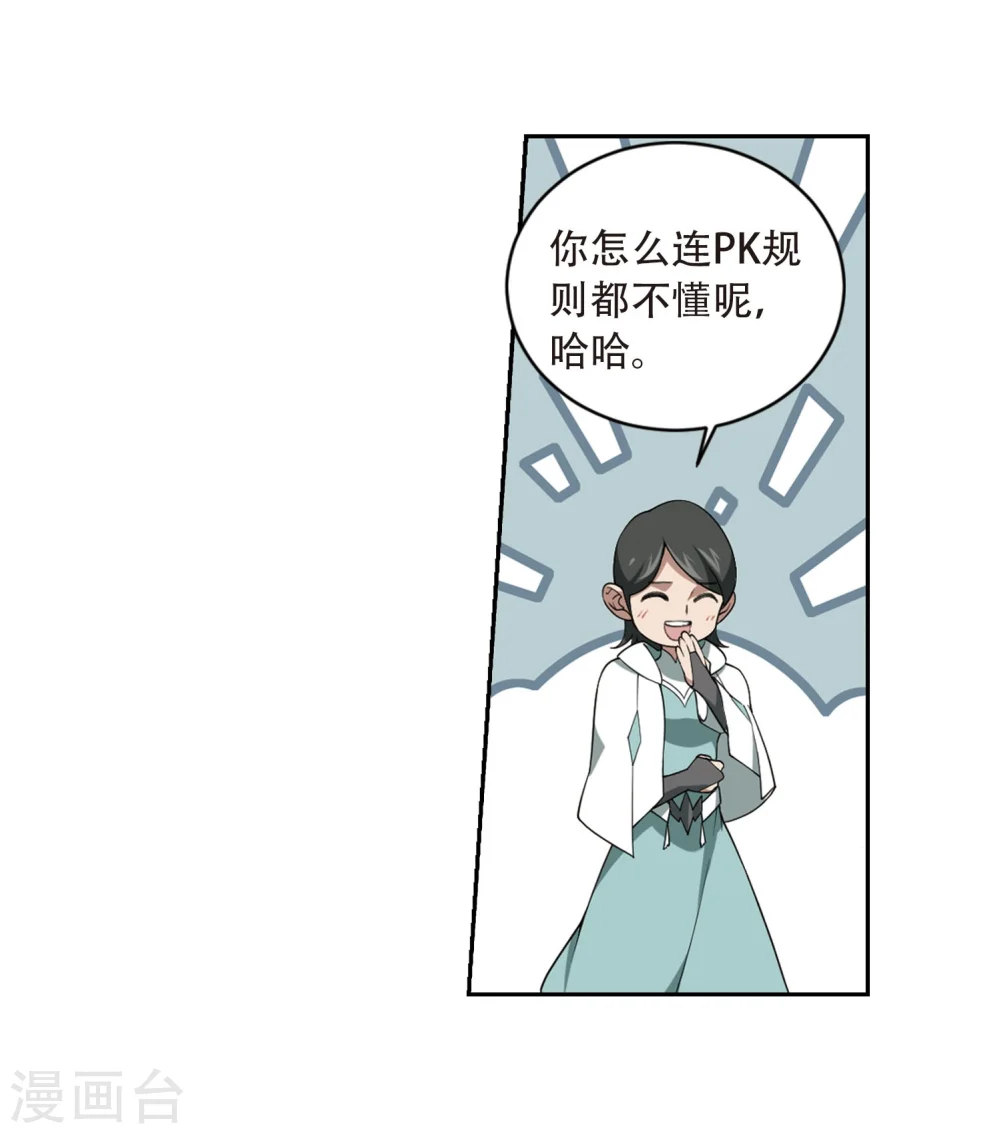 网游之近战法师顾韩漫画,第214话 火爆的烈烈12图