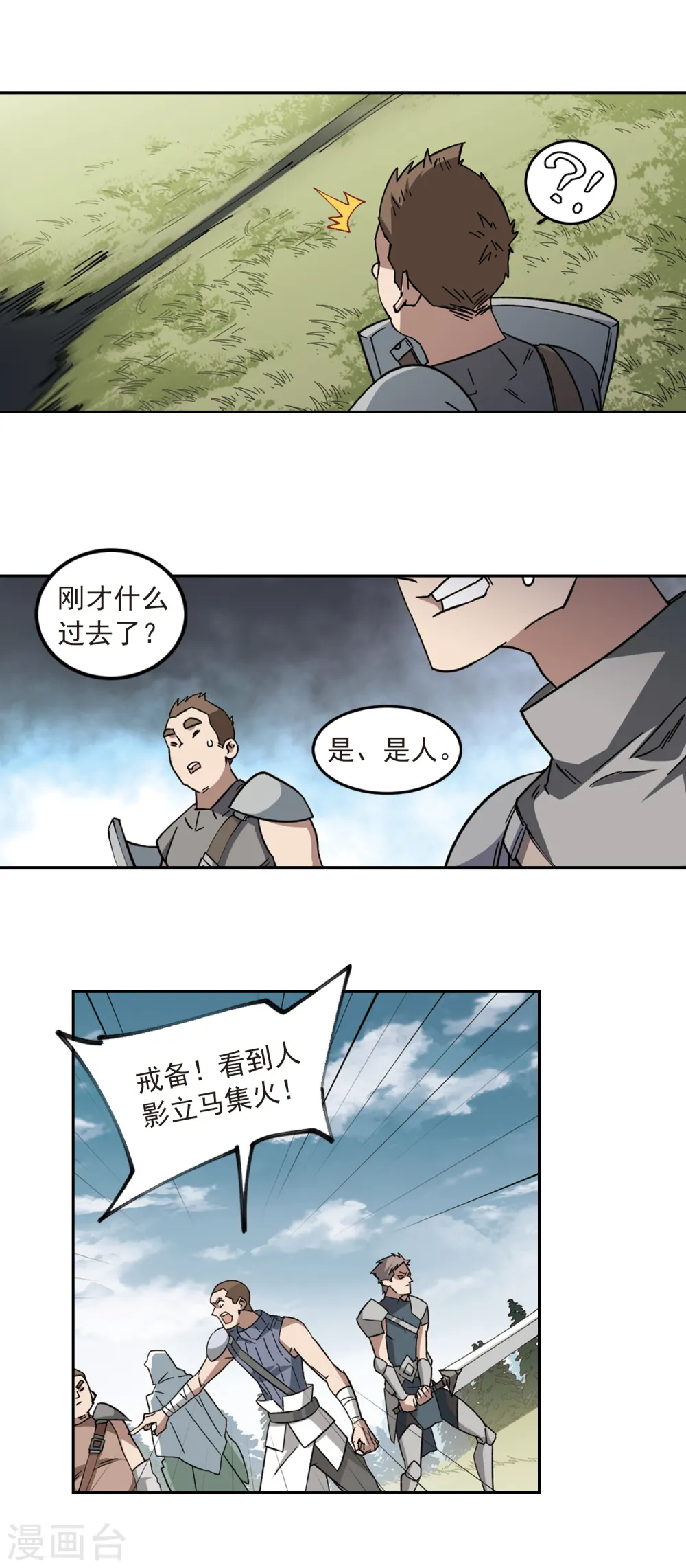 最火的网游排行榜前十名漫画,第312话 狩猎比赛32图