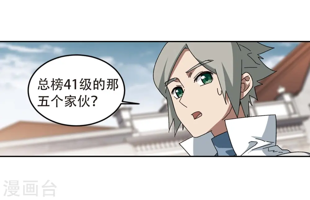 最火的网游排行榜前十名漫画,第294话 五小强31图
