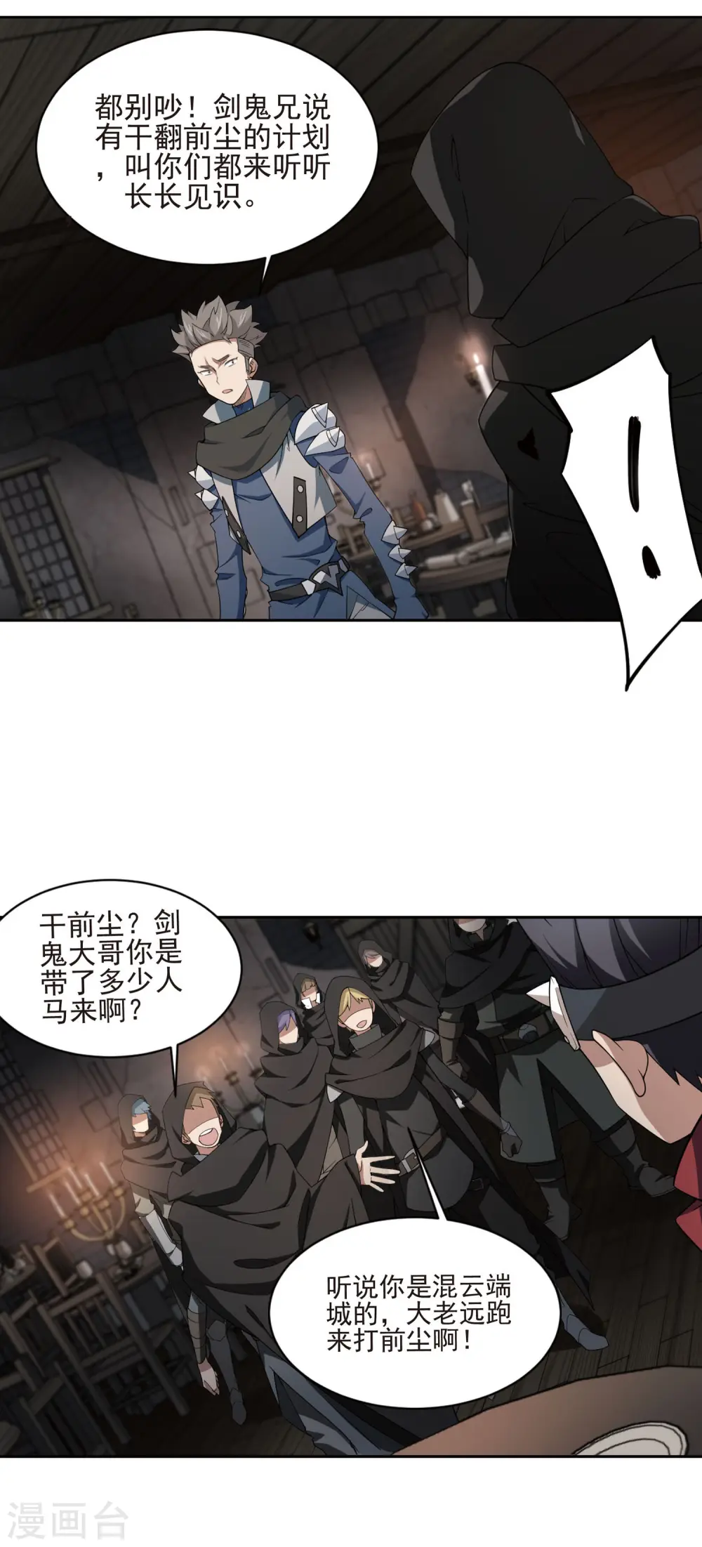 网游之近战法师叶小五结局漫画,第174话 搞事情31图