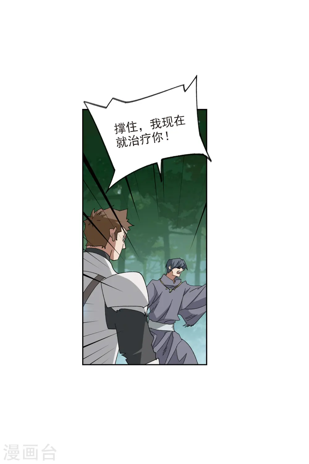 最火的网游排行榜前十名漫画,第426话 被策反的法师31图