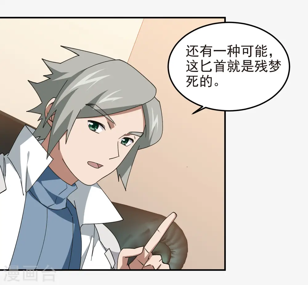 最火的网游排行榜前十名漫画,第464话 专业人士2图