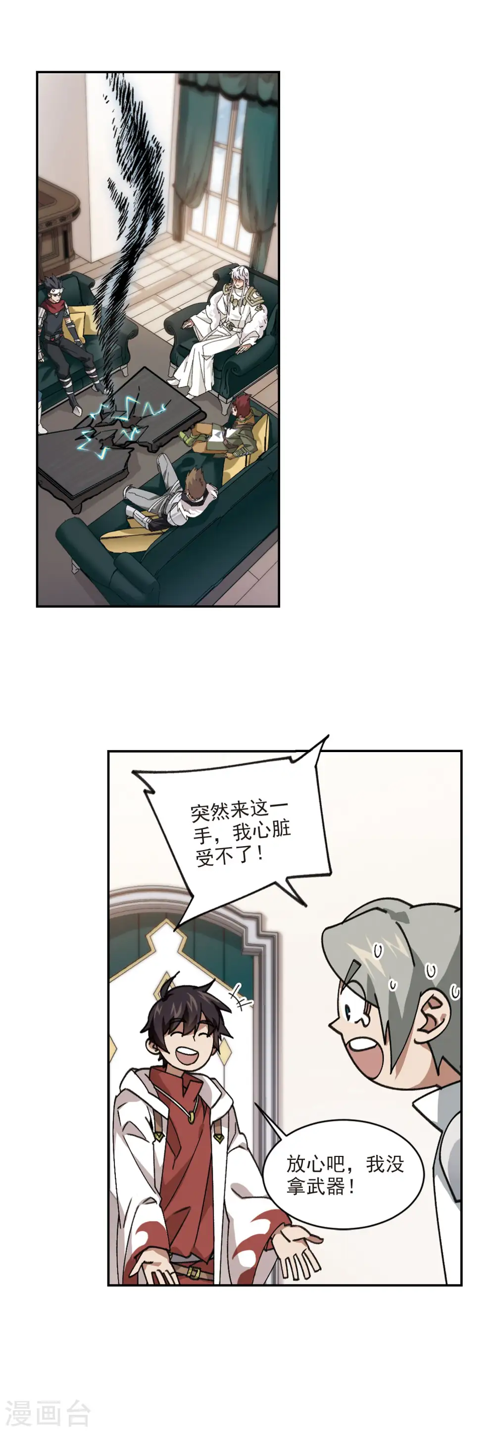 最火的网游排行榜前十名漫画,第373话 卖队友12图