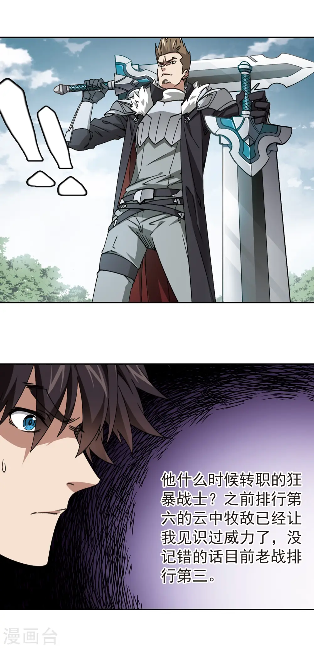 网游之近战法师漫画,第356话 内讧22图