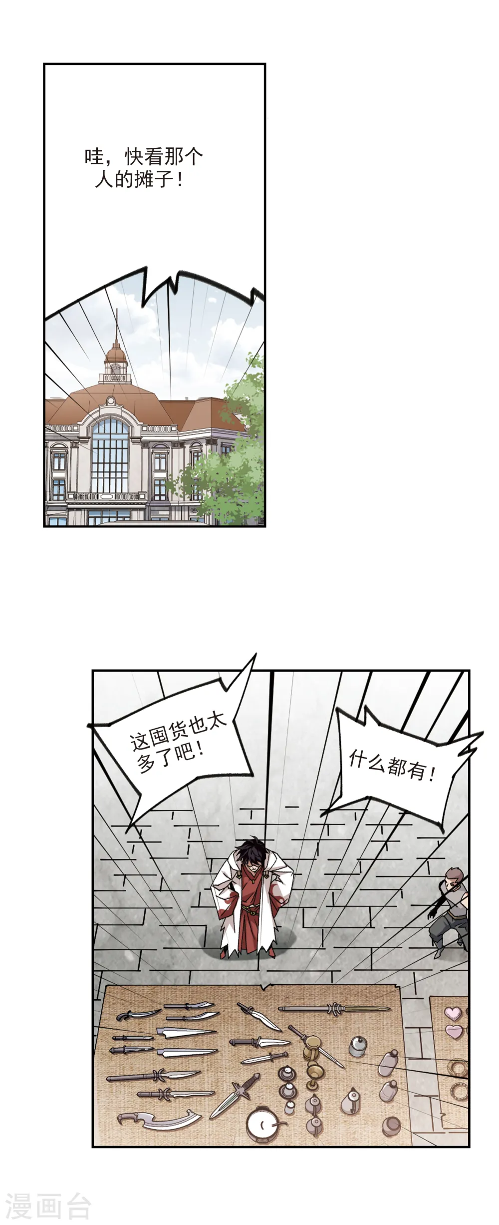 网游之近战法师精校版TXT下载漫画,第369话 穷鬼31图