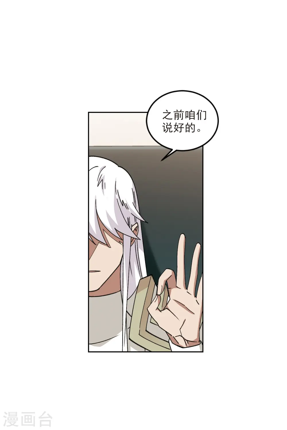 最火的网游排行榜前十名漫画,第412话 下不了手的目标11图