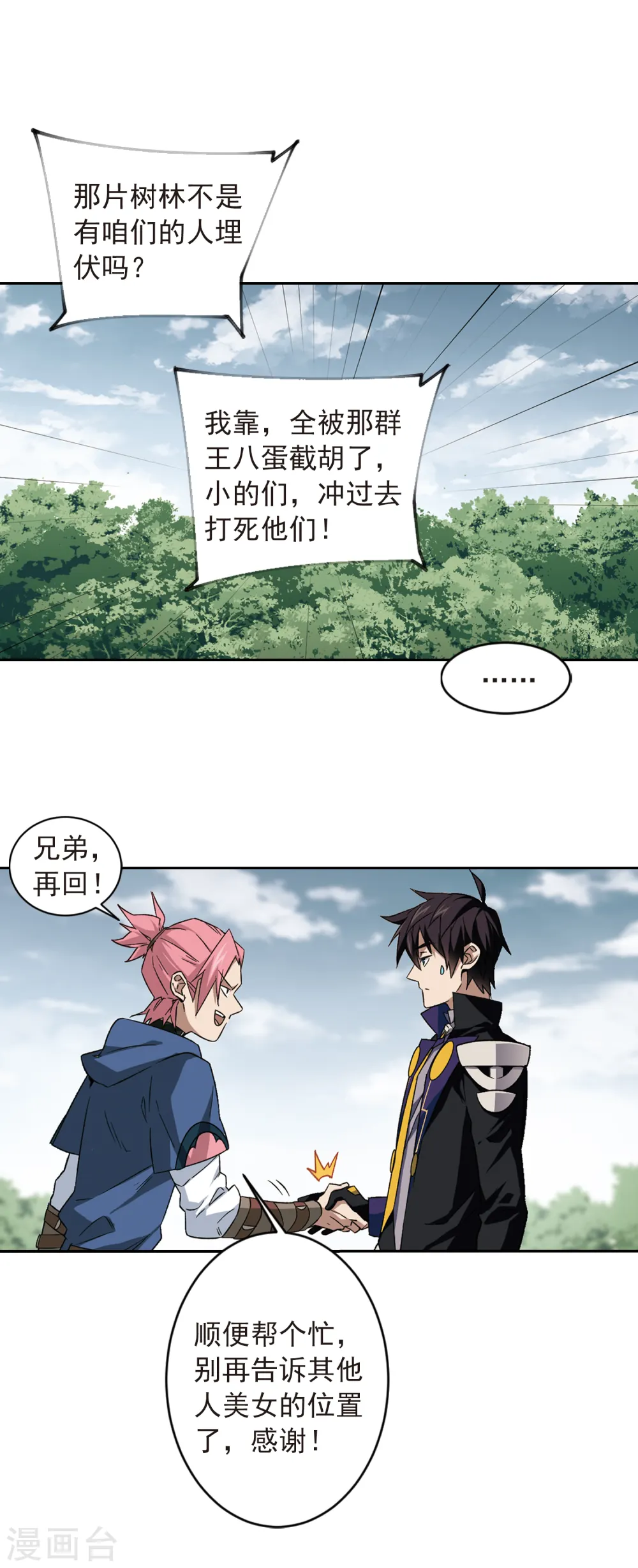 最火的网游排行榜前十名漫画,第335话 “势均力敌”22图