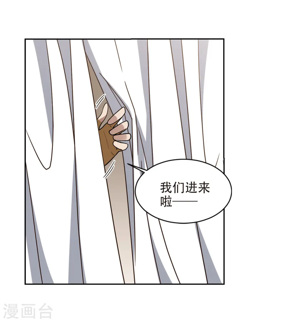 网游之近战法师蝴蝶蓝著漫画,第239话 打入组织内部22图