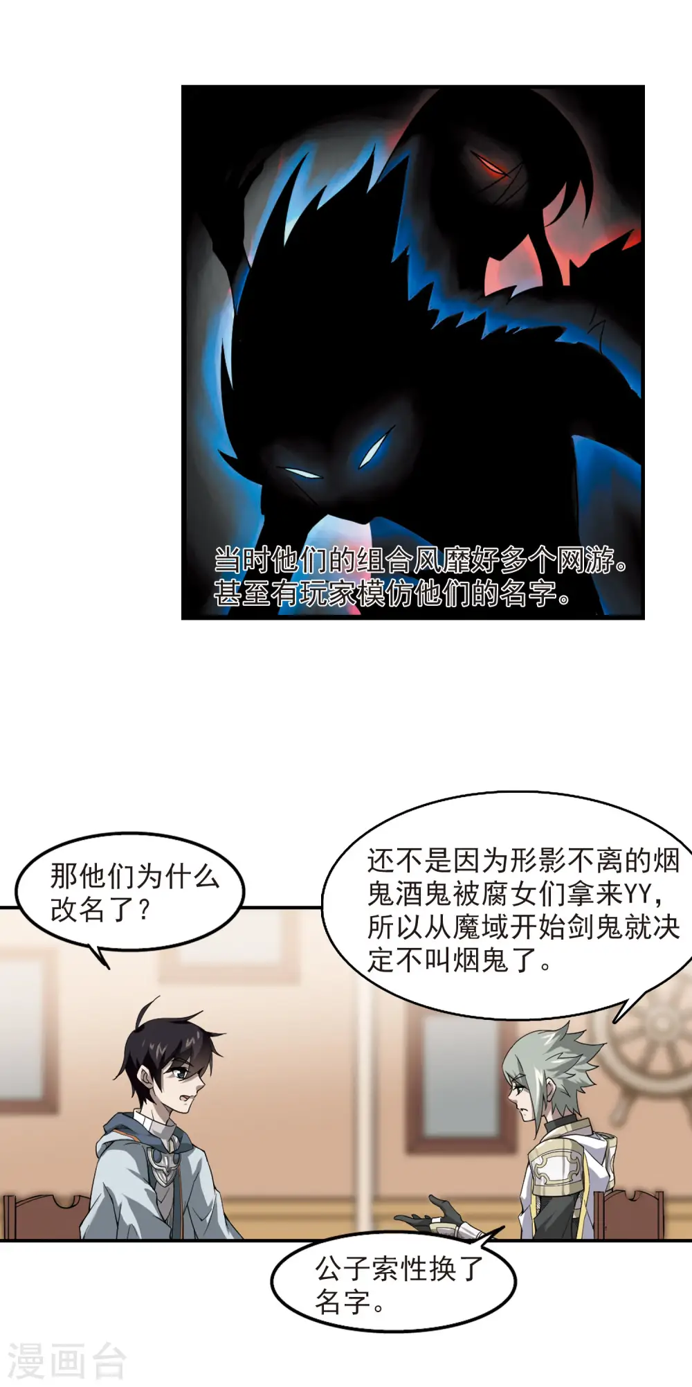 最火的网游排行榜前十名漫画,第43话 队友还是对手32图