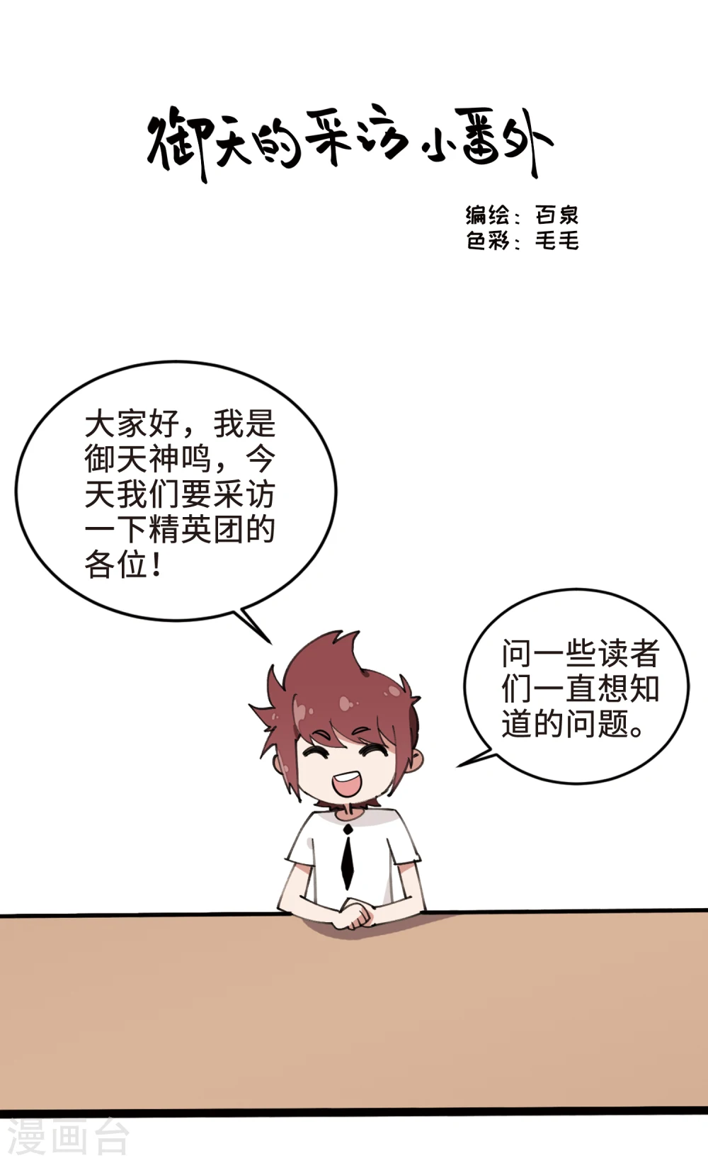 网游之近战法师百度云漫画,打call活动番外1图