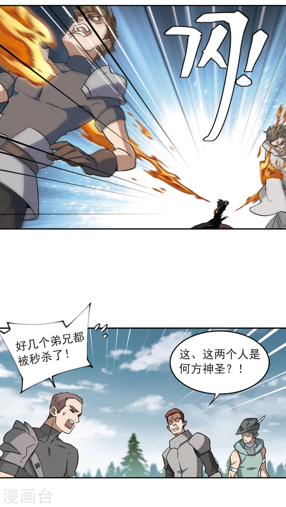 网游之近战法师全文阅读免费漫画,第314话 协作21图