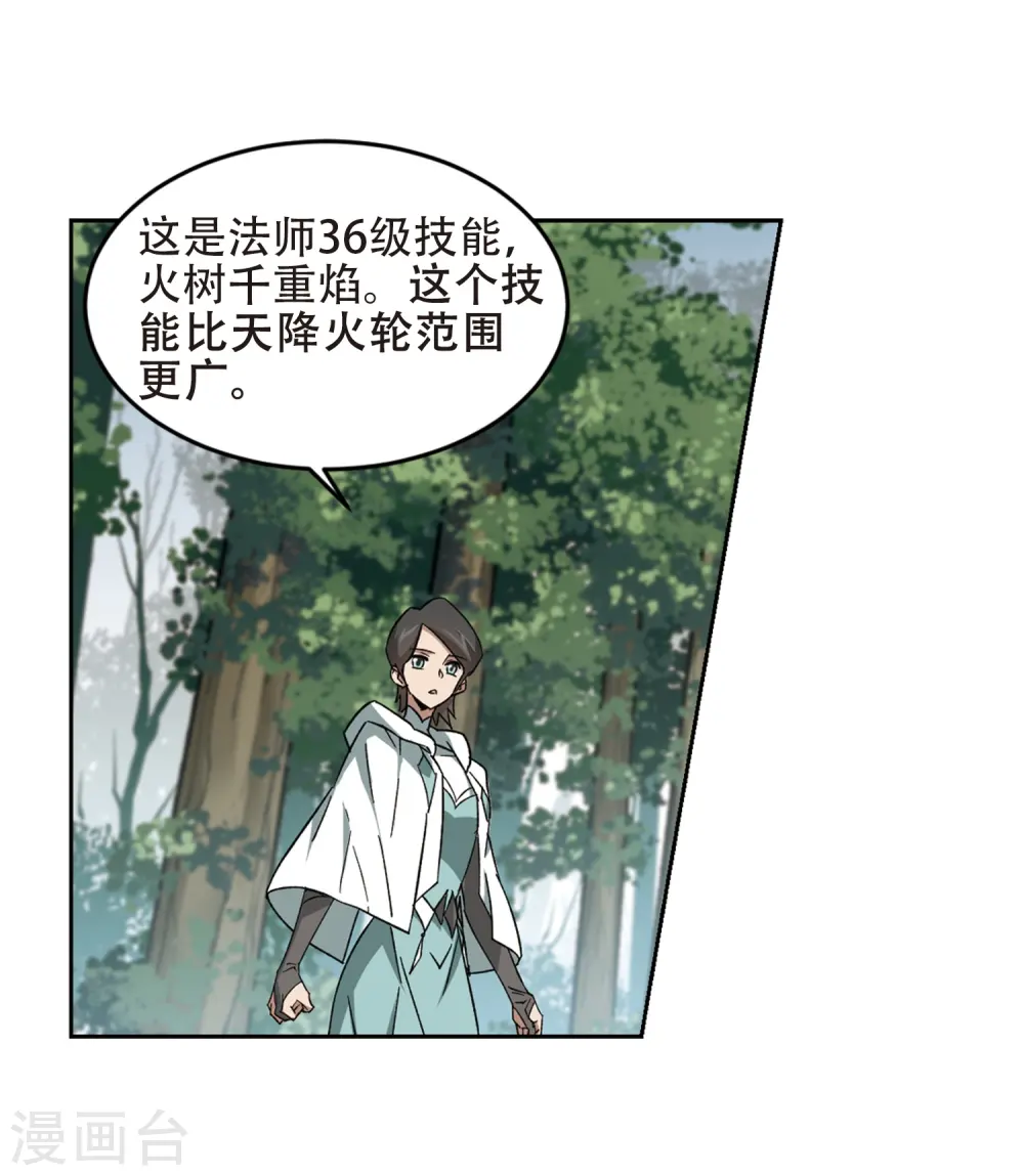 网游之近战法师蝴蝶蓝免费阅读漫画,第258话 身份暴露31图