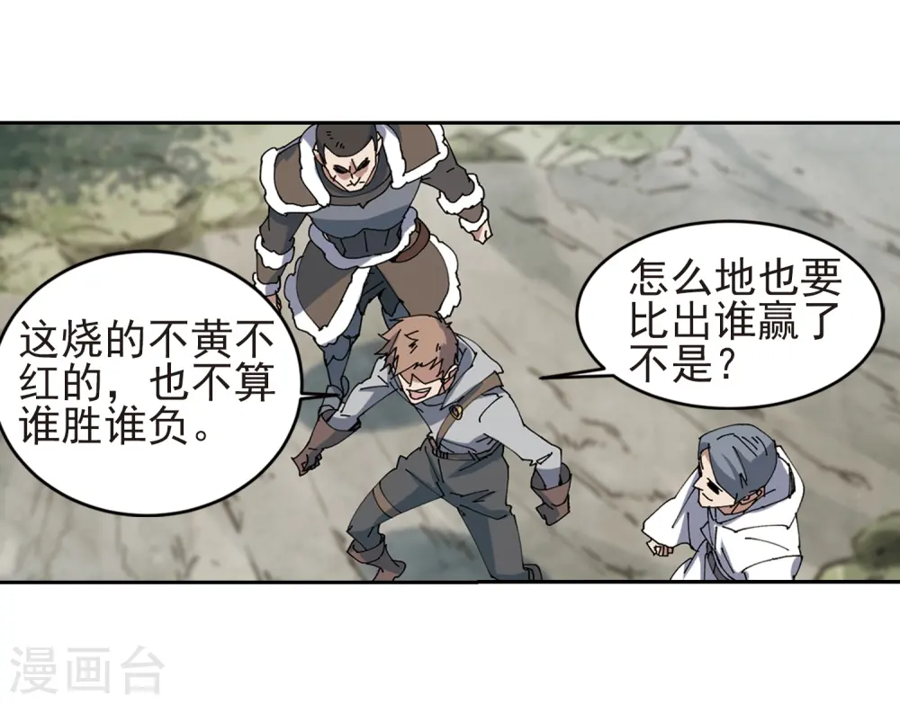 网游之美女如云漫画,第249话 替姑娘们出头32图