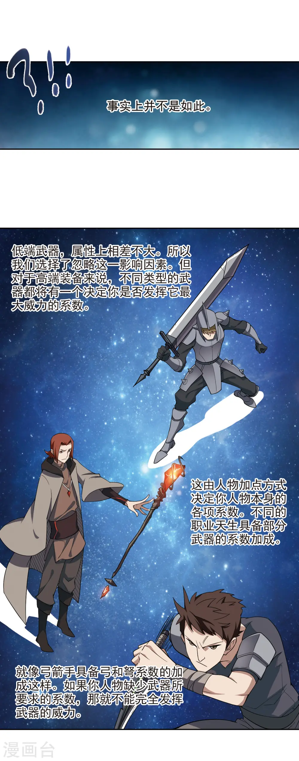 最火的网游排行榜前十名漫画,第130话 该死的PK值12图