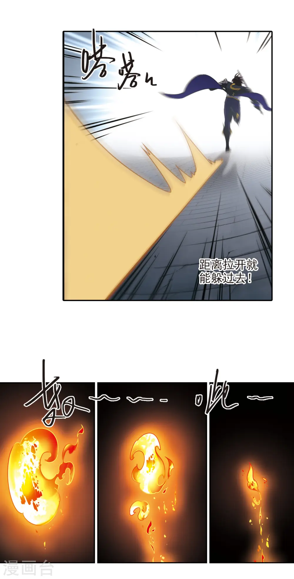 网游之美女如云漫画,第126话 风筝战术12图