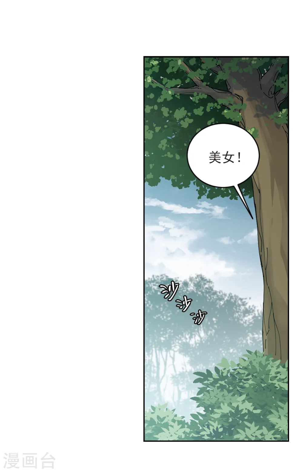 最火的网游排行榜前十名漫画,第335话 “势均力敌”21图