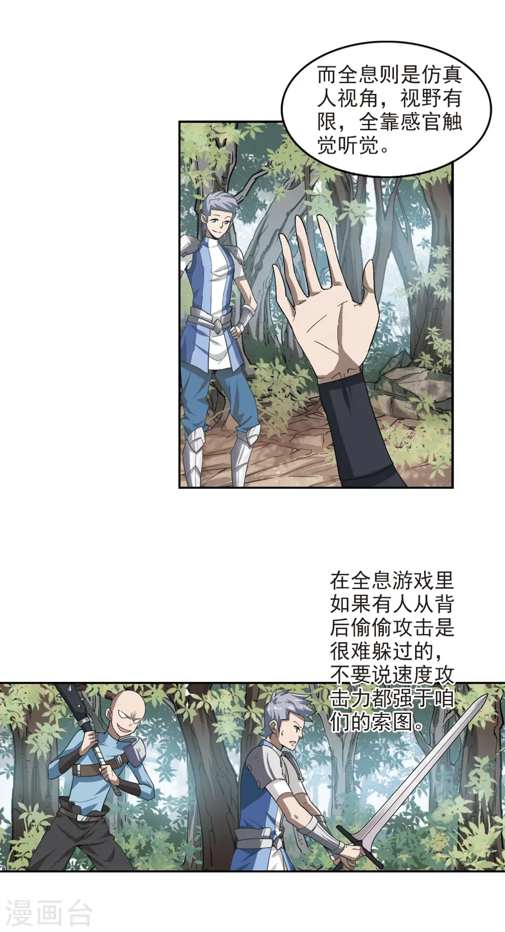 网游之美女如云漫画,第24话 重生紫晶行会12图
