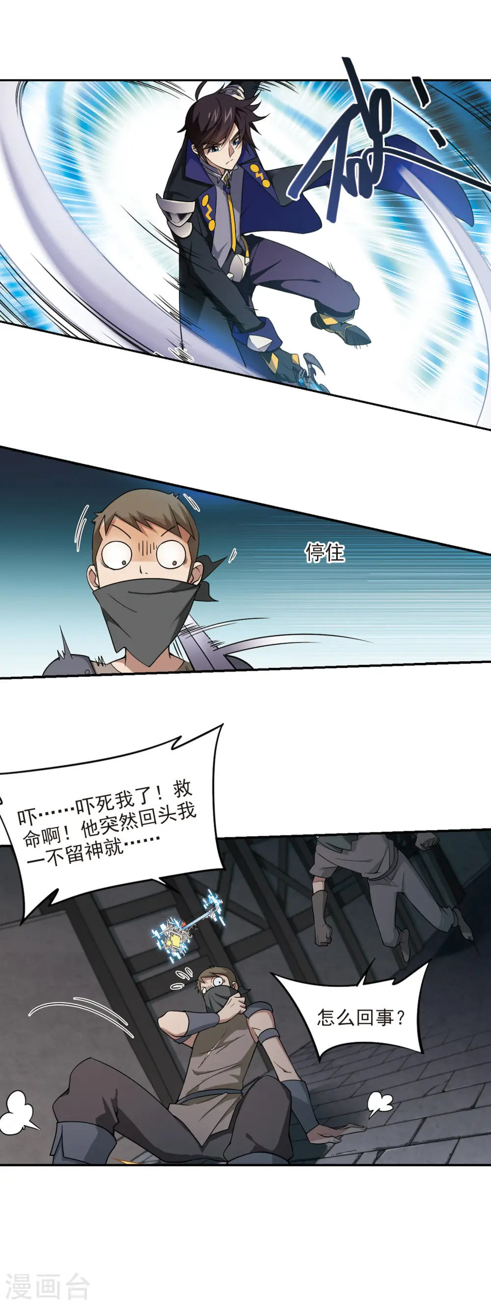 最火的网游排行榜前十名漫画,第127话 风筝战术21图