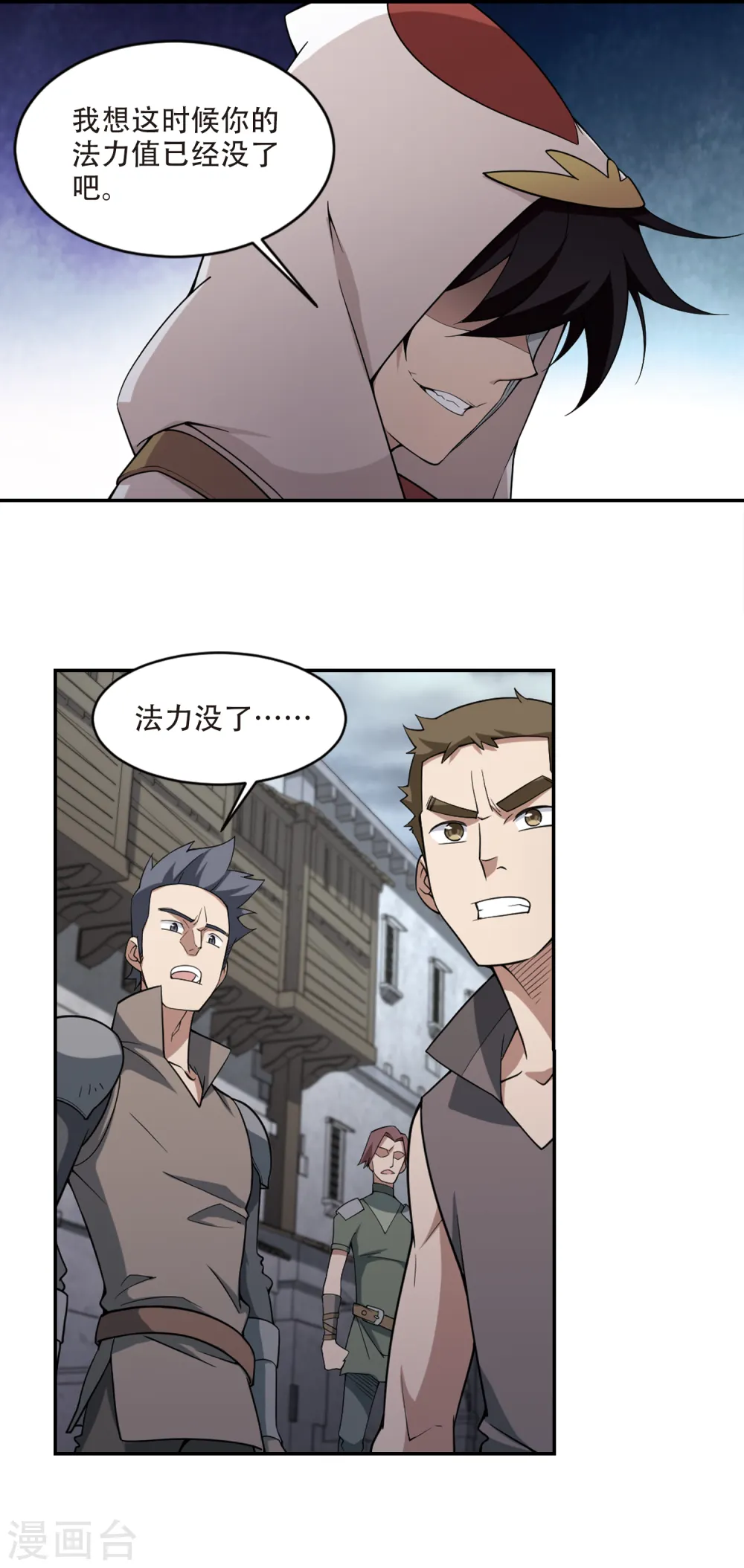 网游之近战法师顾韩漫画,第153话 看不见的杀手31图