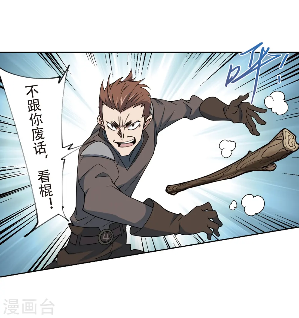 最火的网游排行榜前十名漫画,第247话 替姑娘们出头12图