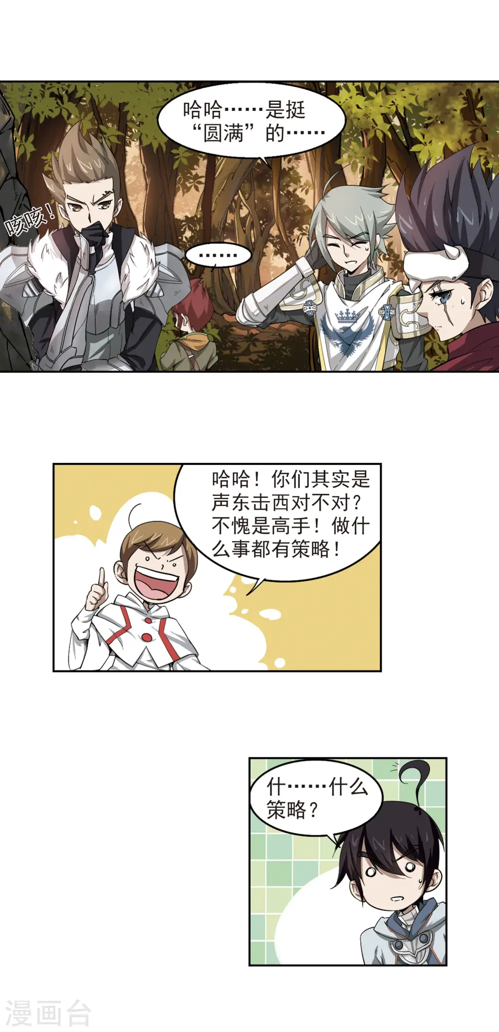 网游之近战法师是双男主吗漫画,第24话 重生紫晶行会11图