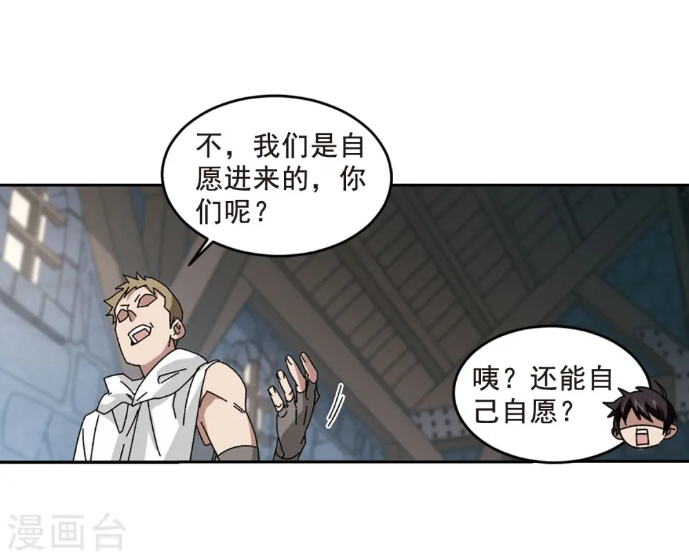 网游之近战法师蚂蚁小说漫画,第290话 那个男人21图