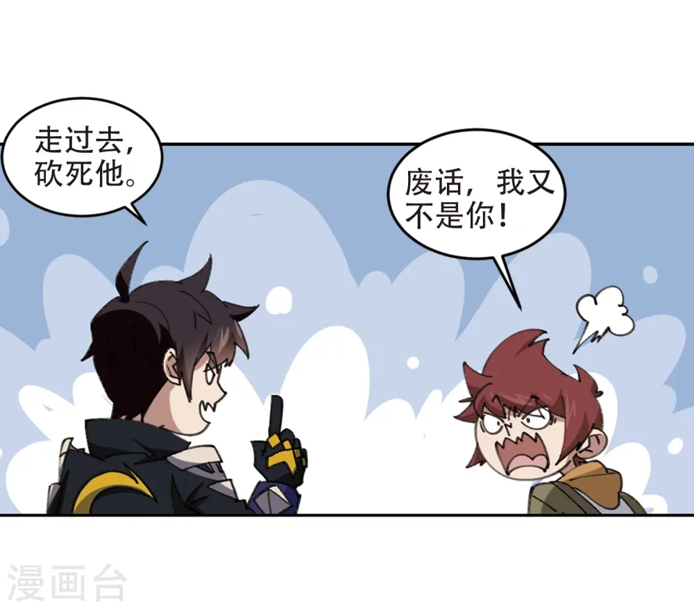 最火的网游排行榜前十名漫画,第260话 通缉任务双人组合22图