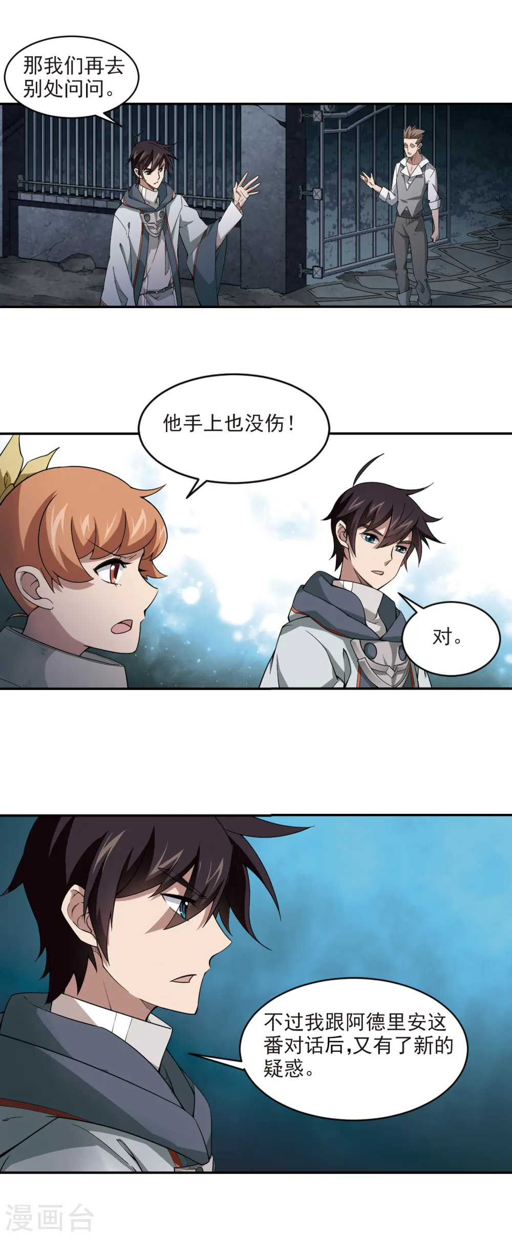 网游之近战法师漫画免费观看漫画,第115话 柳暗花明又一村41图