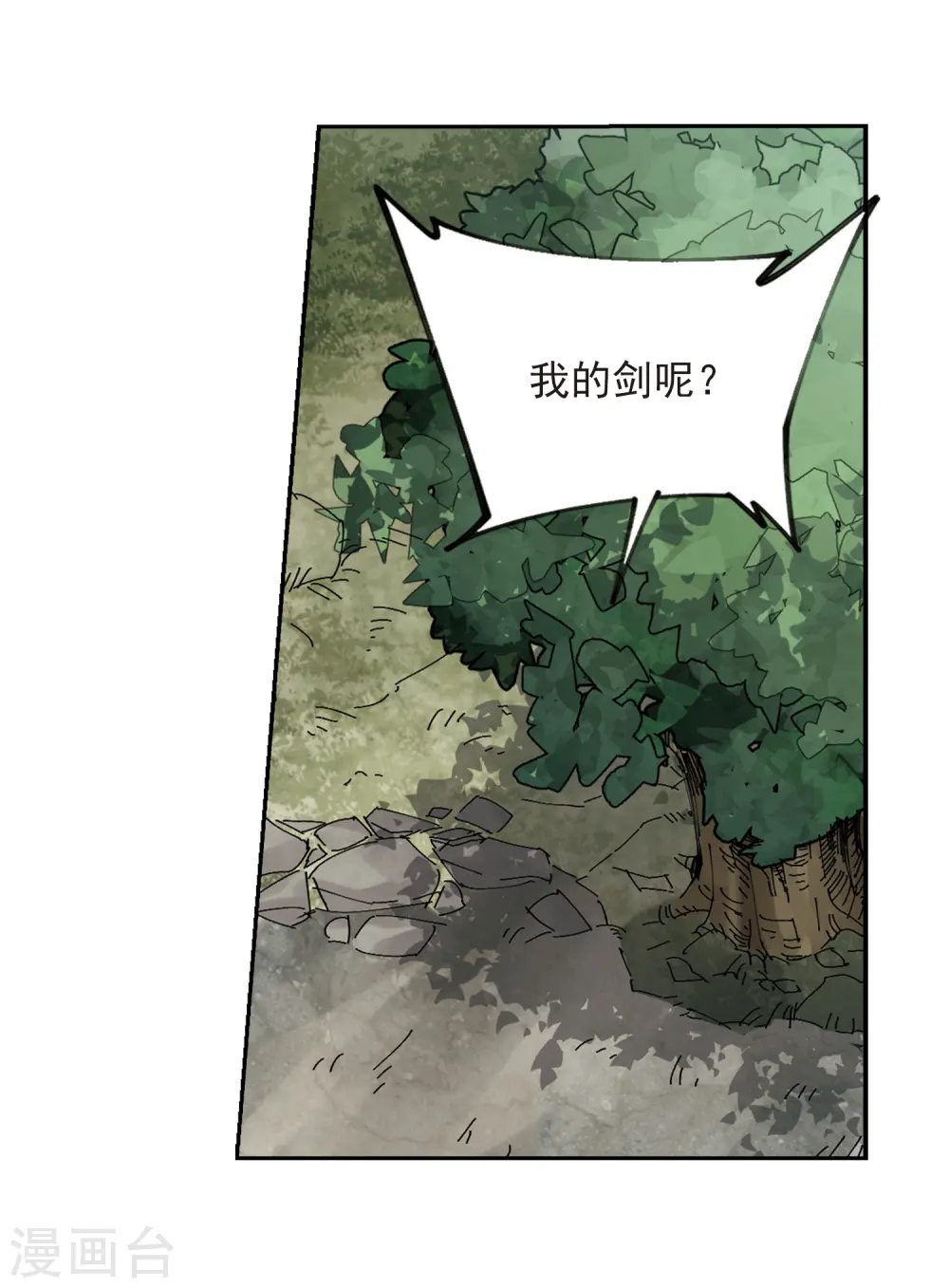 最火的网游排行榜前十名漫画,第251话 抢地盘21图