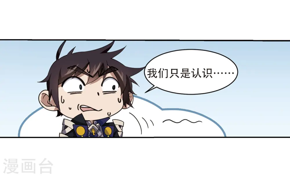 最火的网游排行榜前十名漫画,第233话 坦白22图
