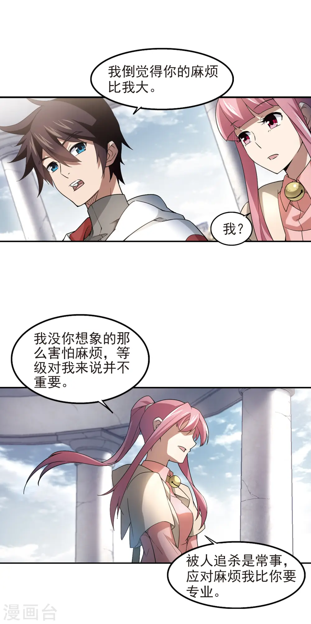 网游之近战法师百度云漫画,第75话 救星21图