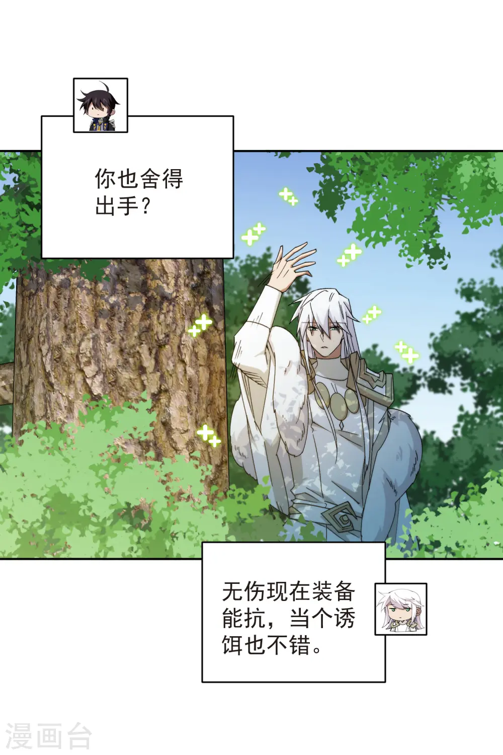 网游之近战法师小说免费阅读漫画,第434话 诱饵二号1图