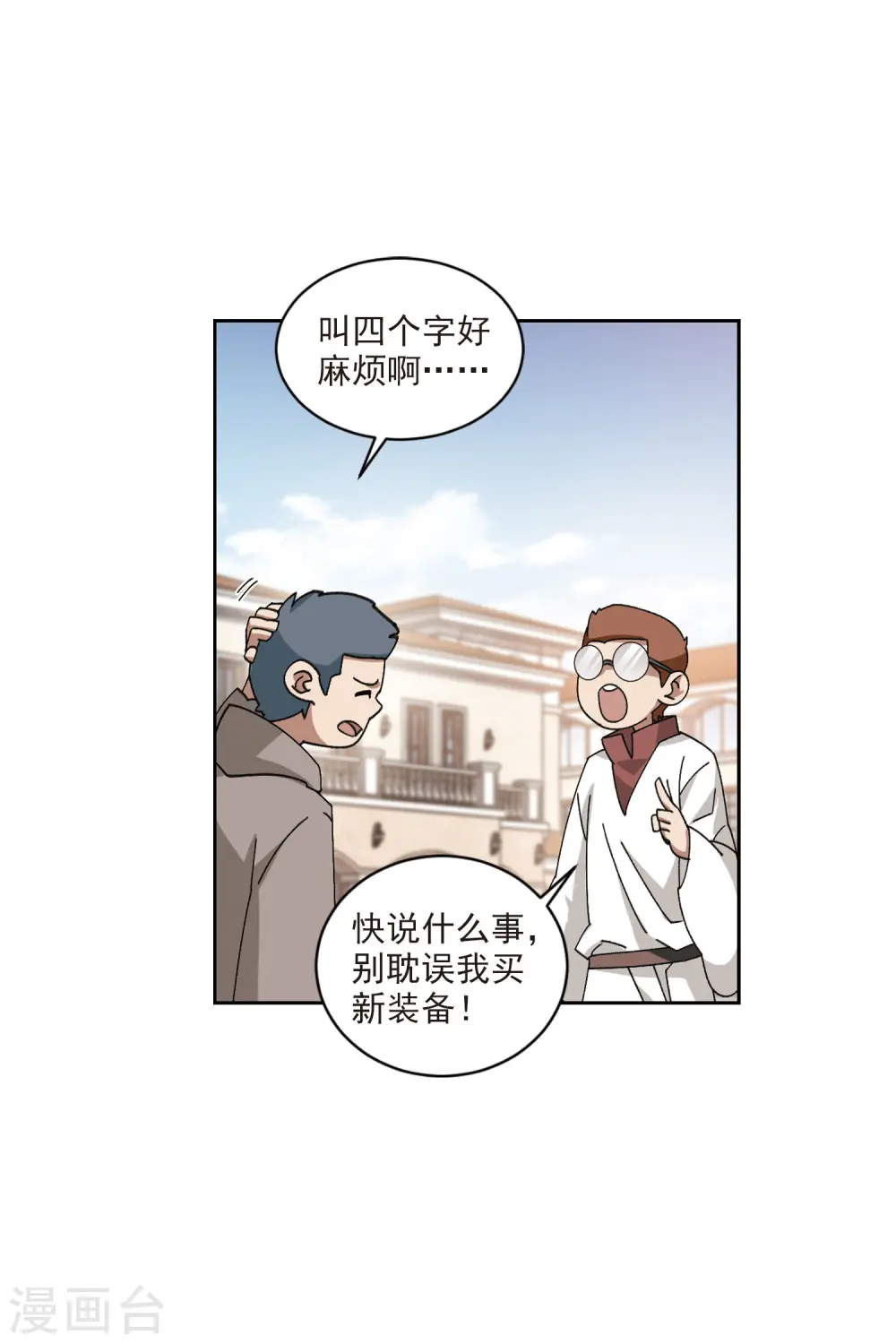 网游之近战法师漫画下拉式六漫画漫画,第416话 抢分22图