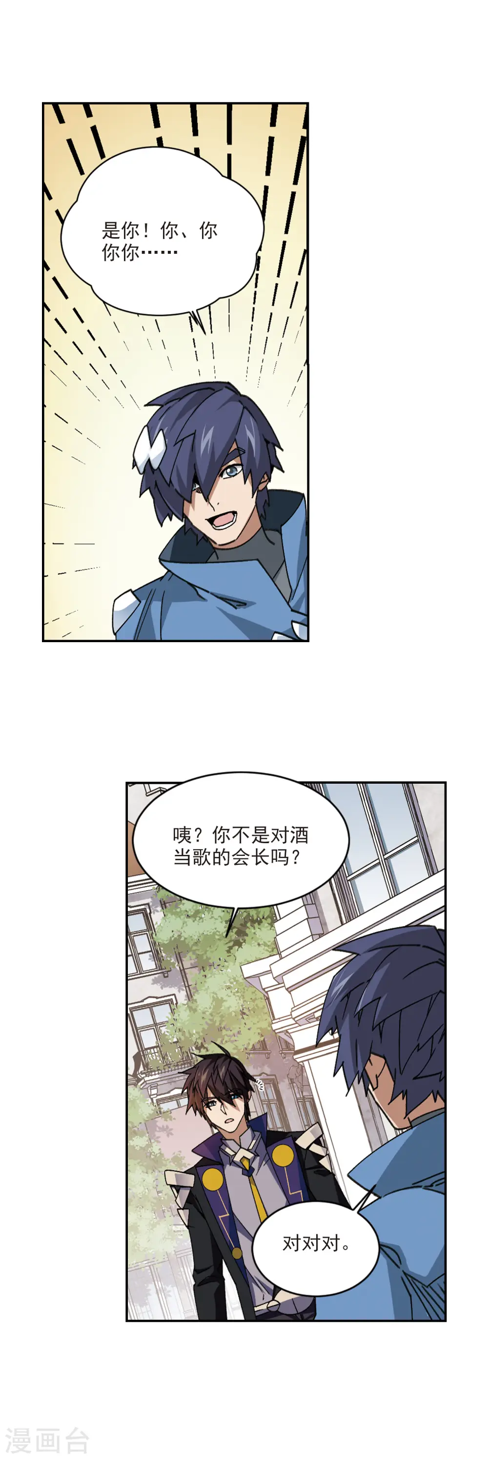 最火的网游排行榜前十名漫画,第365话 法师对决22图
