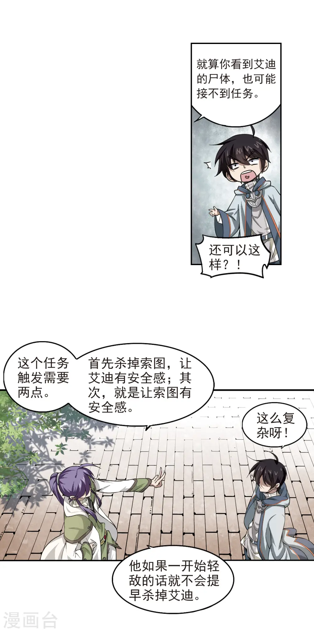 最火的网游排行榜前十名漫画,第28话 平行世界的BUG22图