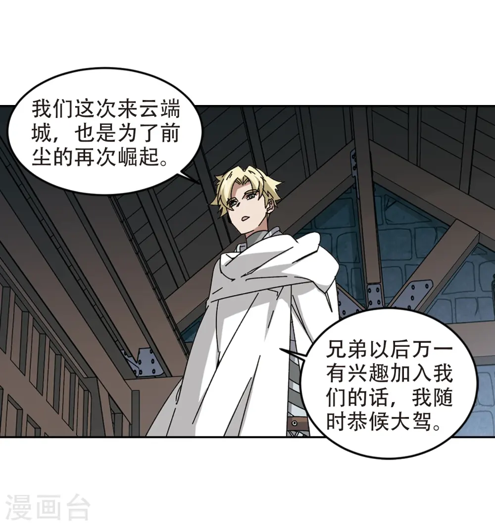 网游之近战法师笔趣阁无弹窗漫画,第291话 那个男人32图