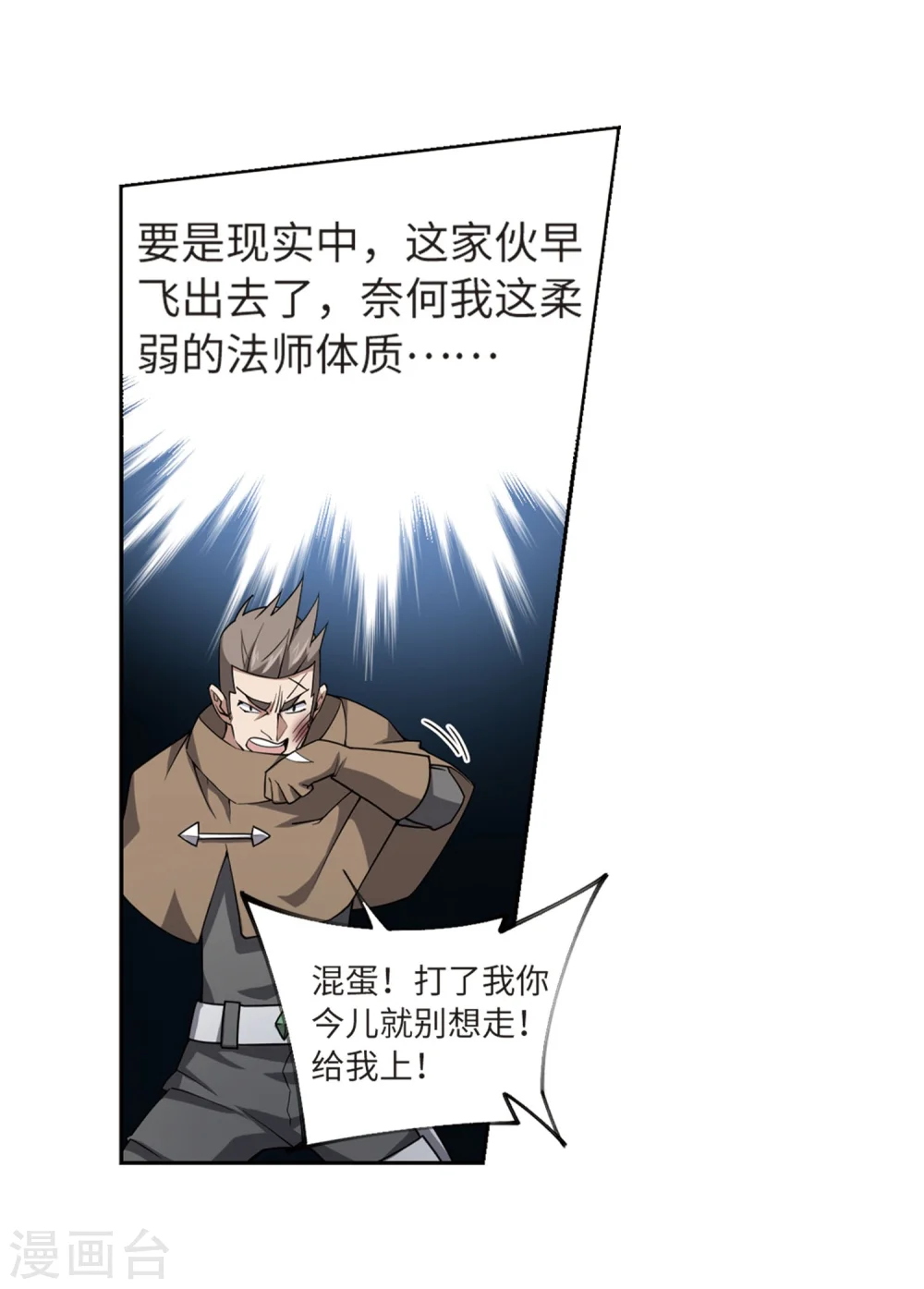 网游之美女如云漫画,第212话 蹲点儿22图