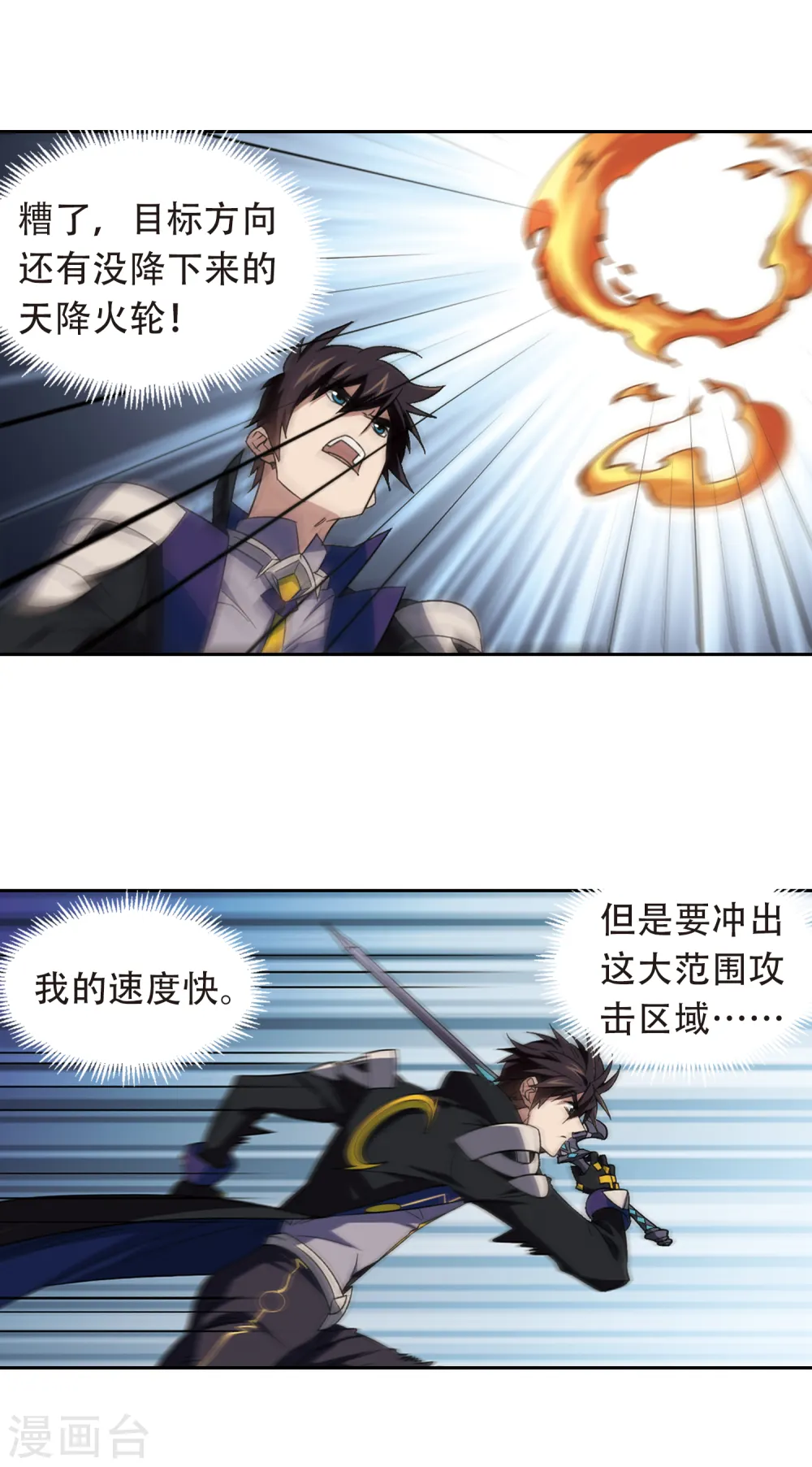 网游之近战法师顾韩漫画,第324话 相信公子31图