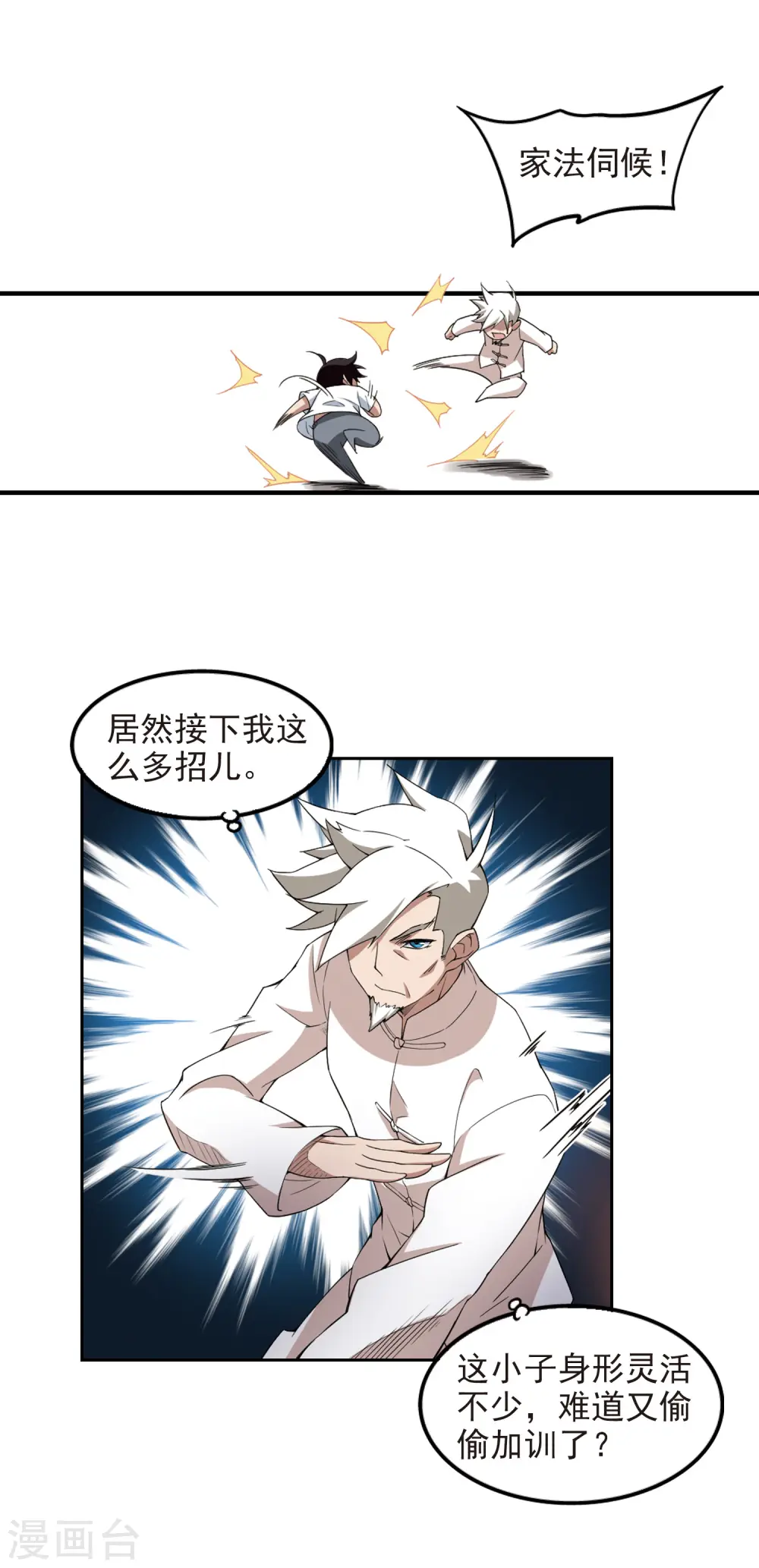 网游之近战法师全文阅读免费漫画,第85话 分赃不均31图