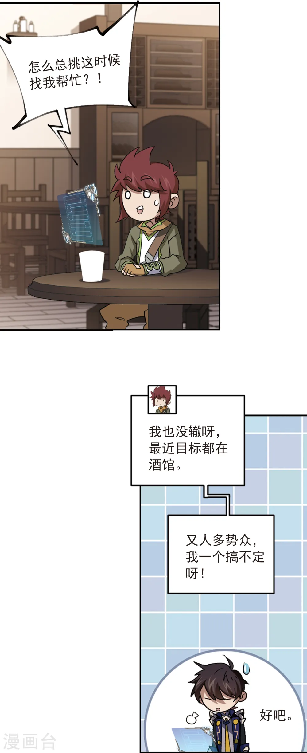 网游之近战法师小说全文免费阅读漫画,第303话 小冤家32图