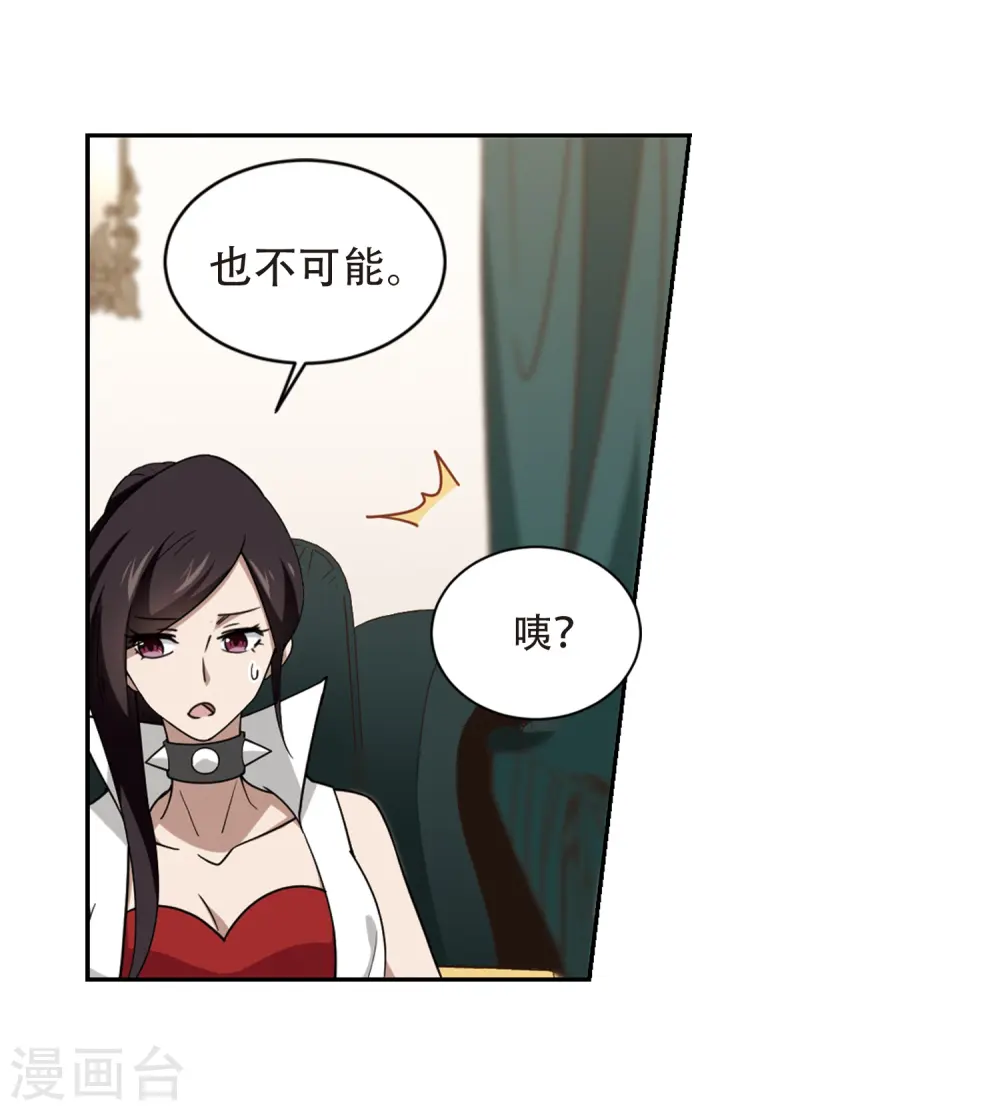 网游之近战法师百度云漫画,第238话 打入组织内部12图