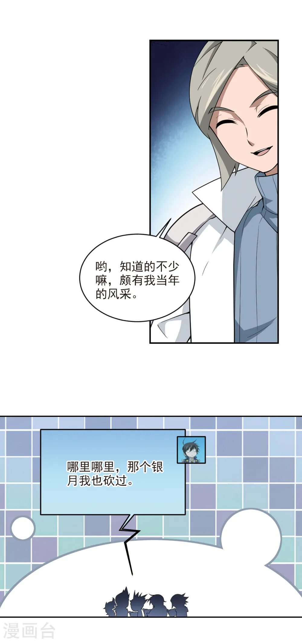 网游之近战法师蚂蚁小说漫画,第167话 计上心头21图