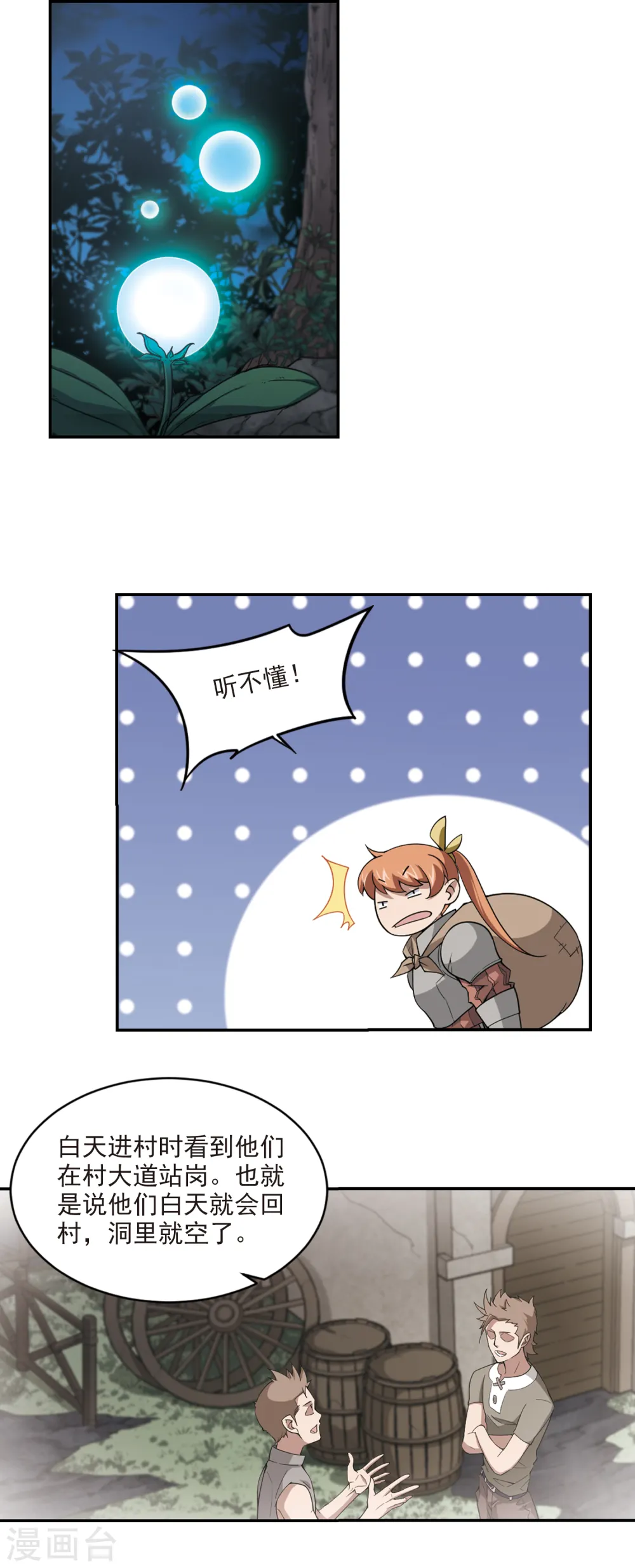 网游之近战法师有声书漫画,第111话 狼人与金矿31图