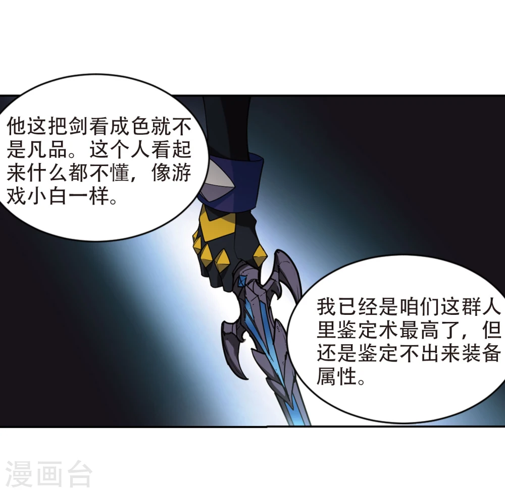 最火的网游排行榜前十名漫画,第202话 来自四面八方的觊觎12图