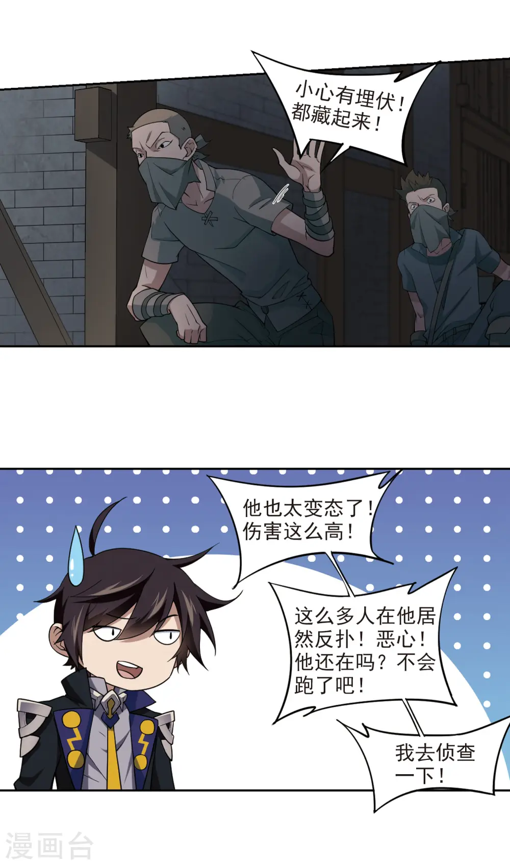 网游之近战法师笔趣阁无弹窗漫画,第129话 风筝战术41图