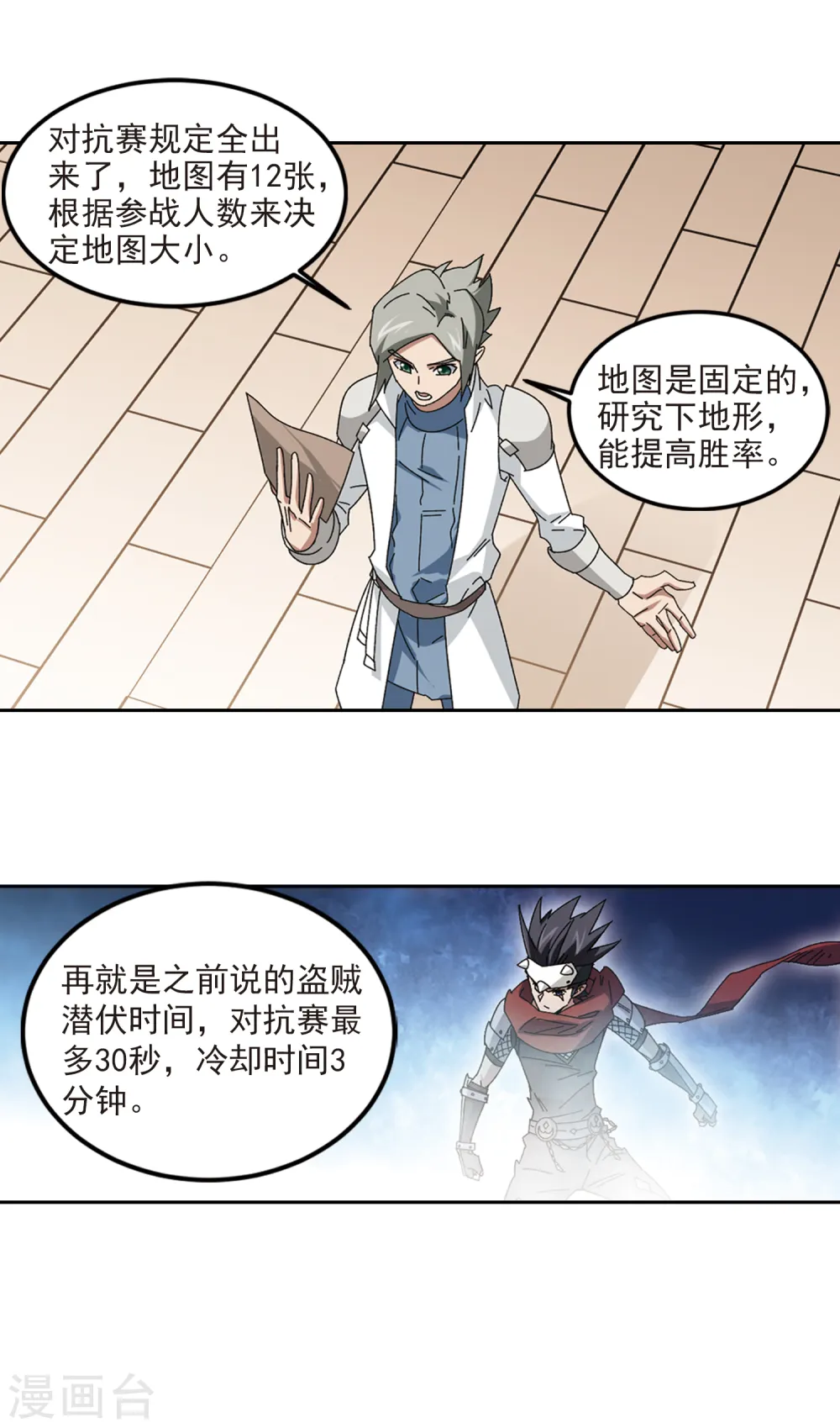 最火的网游排行榜前十名漫画,第307话 佣兵对抗赛，开始！11图